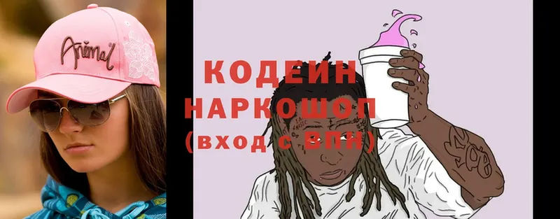 Кодеин Purple Drank  купить закладку  Колпашево 