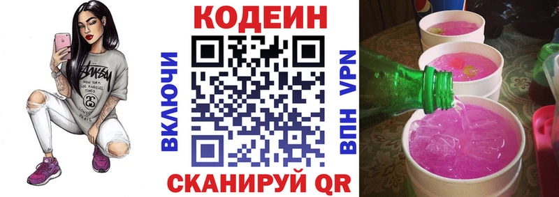 ссылка на мегу как зайти Колпашево Кодеиновый сироп Lean напиток Lean (лин)